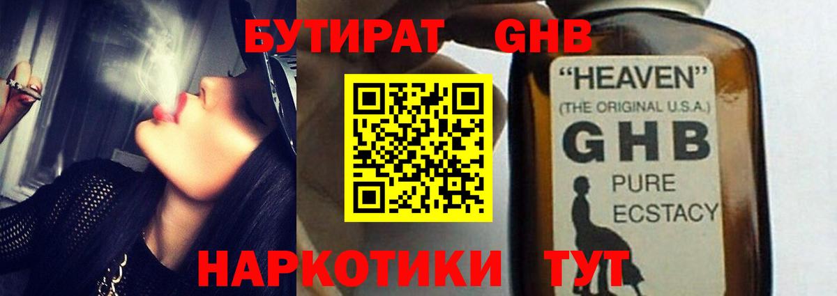 БУТИРАТ BDO Кашира