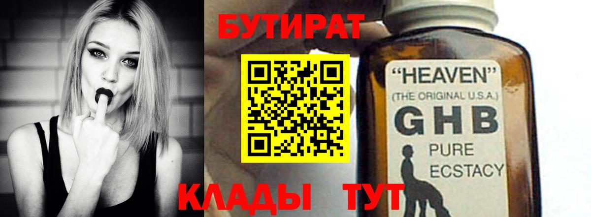 Бутират BDO  Вход с VPN  Кашира 