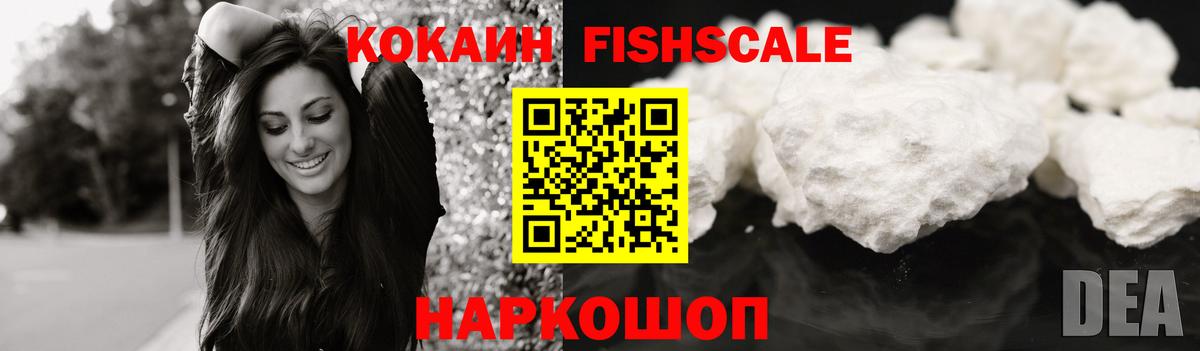закладка  Cocaine  КОКАИН Fish Scale  Вход с VPN  COCAIN Fish Scale  Кашира 