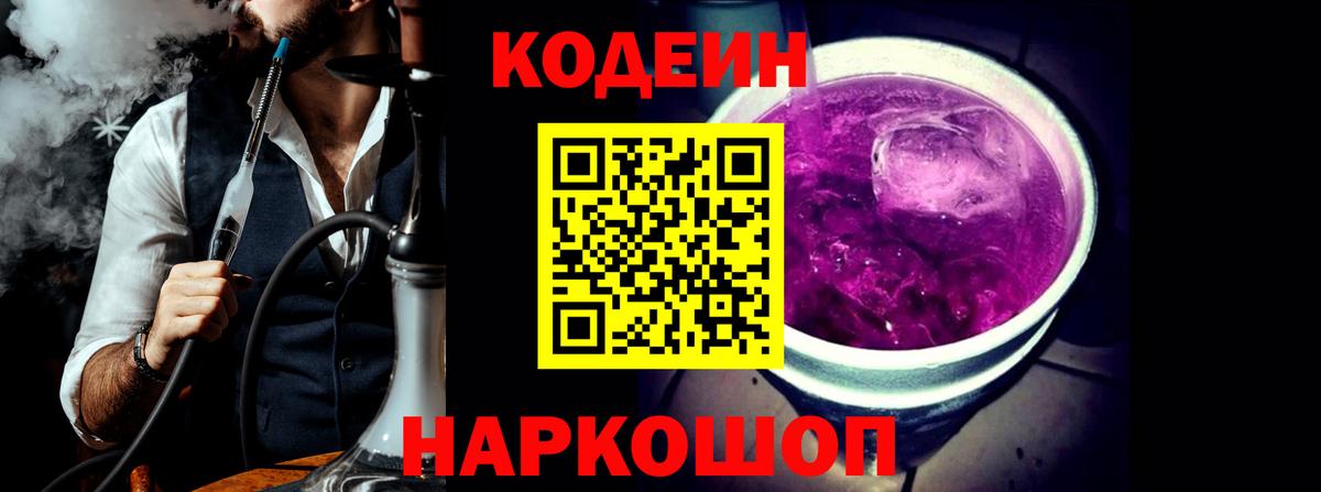 Кодеин Purple Drank  Кодеин Purple Drank  Кашира  Вход с VPN 