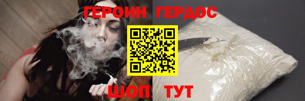 Героин белый Кашира