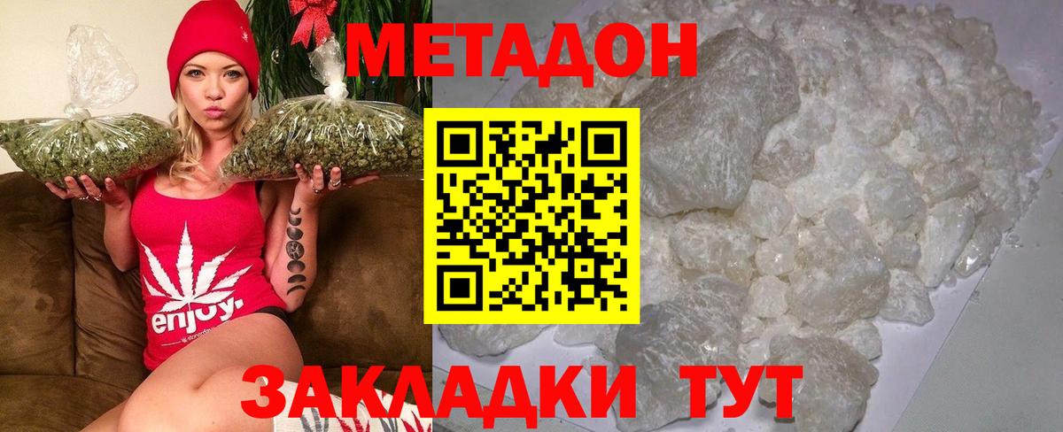 Метадон кристалл  Метадон VHQ  Вход с VPN  Кашира 