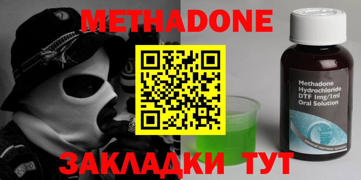МЕТАДОН methadone Кашира