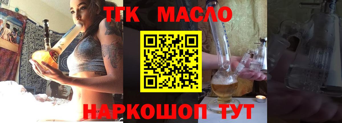 ТГК гашишное масло Кашира